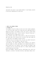 행복에이르는지혜 아리스토텔레스의 행복론, 스토아 학파의 행복론-2