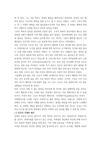 행복에이르는지혜 아리스토텔레스의 행복론, 스토아 학파의 행복론-5
