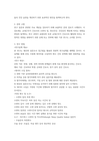 간호학) 교대근무 형태에 따른 간호사의 수면의 질 우울감, 피로감 및 건강증진행위 관계-6