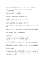 간호학) 교대근무 형태에 따른 간호사의 수면의 질 우울감, 피로감 및 건강증진행위 관계-7