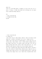 결혼과 가족) 가족의 기능 3가지에 대해 설명하고, 가족생활주기 중 자신의 가족이 속한 시기는 무엇이고 그 시기에는 그 시기에는 어떤 준비를 하거나 어떤 행동을 하는 것이 좋을지 자신의 구-2