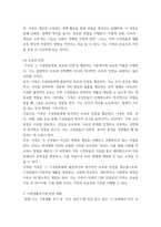 결혼과 가족) 가족의 기능 3가지에 대해 설명하고, 가족생활주기 중 자신의 가족이 속한 시기는 무엇이고 그 시기에는 그 시기에는 어떤 준비를 하거나 어떤 행동을 하는 것이 좋을지 자신의 구-4