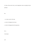 내가 원하는 가족은 어떠한 가족이고,그러힌 가족을 형성하기 위해 내가 준비할것은 무엇인지 생각해보자-1