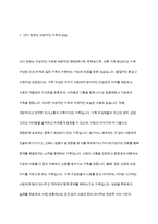 내가 원하는 가족은 어떠한 가족이고,그러힌 가족을 형성하기 위해 내가 준비할것은 무엇인지 생각해보자-3