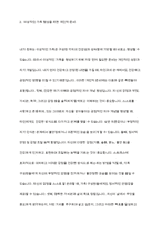 내가 원하는 가족은 어떠한 가족이고,그러힌 가족을 형성하기 위해 내가 준비할것은 무엇인지 생각해보자-5