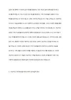 내가 원하는 가족은 어떠한 가족이고,그러힌 가족을 형성하기 위해 내가 준비할것은 무엇인지 생각해보자-6