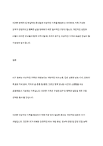 내가 원하는 가족은 어떠한 가족이고,그러힌 가족을 형성하기 위해 내가 준비할것은 무엇인지 생각해보자-9