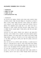 A+ 효산의료재단 안양샘병원 간호사 자기소개서(자소서)(합격자소서)-1