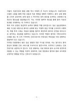 A+ 효산의료재단 안양샘병원 간호사 자기소개서(자소서)(합격자소서)-4
