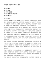 A+ LG전자 신입 채용 자기소개서(자소서)(합격자소서)-1