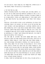 A+ LG전자 신입 채용 자기소개서(자소서)(합격자소서)-4
