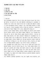 A+ 강남병원 간호사 신입 채용 자기소개서(자소서)(합격자소서)-1