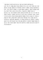 A+ 강릉원주대학교치과병원 신입 방사선사 자기소개서(자소서)(합격자소서)-5