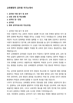 A+ 교육행정직 공무원 자기소개서(자소서)(합격자소서)-1