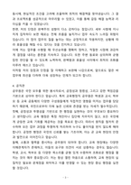 A+ 교육행정직 공무원 자기소개서(자소서)(합격자소서)-3