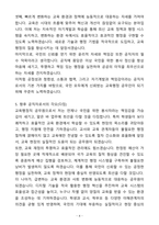 A+ 교육행정직 공무원 자기소개서(자소서)(합격자소서)-4