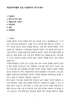 A+ 국립진주박물관 신입 시설관리직 자기소개서(자소서)(합격자소서)-1