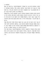 A+ 국립진주박물관 신입 시설관리직 자기소개서(자소서)(합격자소서)-5