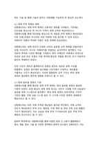 역사의 물결_세계사 속 주요 사건이 현대사회에 미친 영향-7