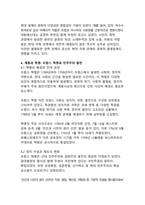 역사의 물결_세계사 속 주요 사건이 현대사회에 미친 영향-8