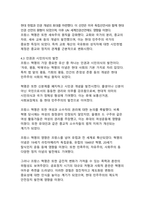 역사의 물결_세계사 속 주요 사건이 현대사회에 미친 영향-9