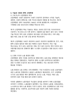 역사의 물결_세계사 속 주요 사건이 현대사회에 미친 영향-10