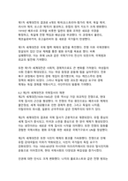 역사의 물결_세계사 속 주요 사건이 현대사회에 미친 영향-12