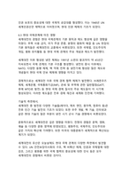 역사의 물결_세계사 속 주요 사건이 현대사회에 미친 영향-13