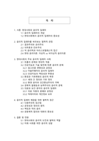 갈림길에 선 철학 현대사회의 윤리적 딜레마와 철학적 성찰-2