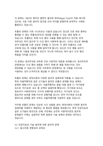 갈림길에 선 철학 현대사회의 윤리적 딜레마와 철학적 성찰-8