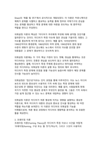 대중매체가 여론 형성에 미치는 영향과 메커니즘_주요 이론과 사례 분석-11