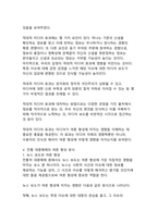 대중매체가 여론 형성에 미치는 영향과 메커니즘_주요 이론과 사례 분석-19