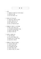 대한민국 대통령선거 여론조사 시스템의 현황과 개선방안-2
