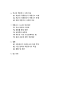 대한민국 대통령선거 여론조사 시스템의 현황과 개선방안-3