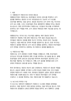 대한민국 대통령선거 여론조사 시스템의 현황과 개선방안-4