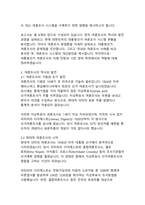 대한민국 대통령선거 여론조사 시스템의 현황과 개선방안-5