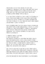 대한민국 대통령선거 여론조사 시스템의 현황과 개선방안-7