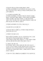 대한민국 대통령선거 여론조사 시스템의 현황과 개선방안-8