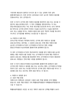 대한민국 대통령선거 여론조사 시스템의 현황과 개선방안-9