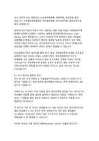 대한민국 대통령선거 여론조사 시스템의 현황과 개선방안-10