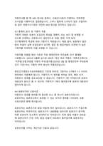 대한민국 대통령선거 여론조사 시스템의 현황과 개선방안-11
