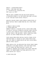 대한민국 대통령선거 여론조사 시스템의 현황과 개선방안-12