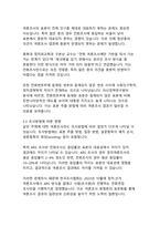대한민국 대통령선거 여론조사 시스템의 현황과 개선방안-13