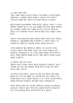대한민국 대통령선거 여론조사 시스템의 현황과 개선방안-14
