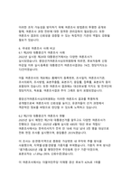 대한민국 대통령선거 여론조사 시스템의 현황과 개선방안-15