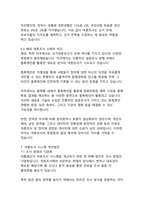 대한민국 대통령선거 여론조사 시스템의 현황과 개선방안-16