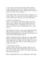 대한민국 대통령선거 여론조사 시스템의 현황과 개선방안-18