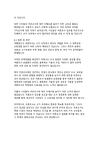 대한민국 대통령선거 여론조사 시스템의 현황과 개선방안-20