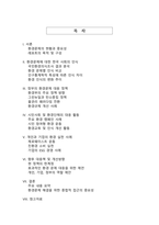 기후위기 시대, 한국 사회의 환경 인식과 실천 전략-2