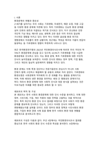 기후위기 시대, 한국 사회의 환경 인식과 실천 전략-3